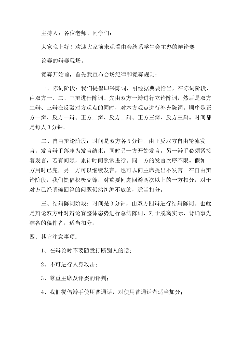 最新大学生辩论赛主持稿_第3页