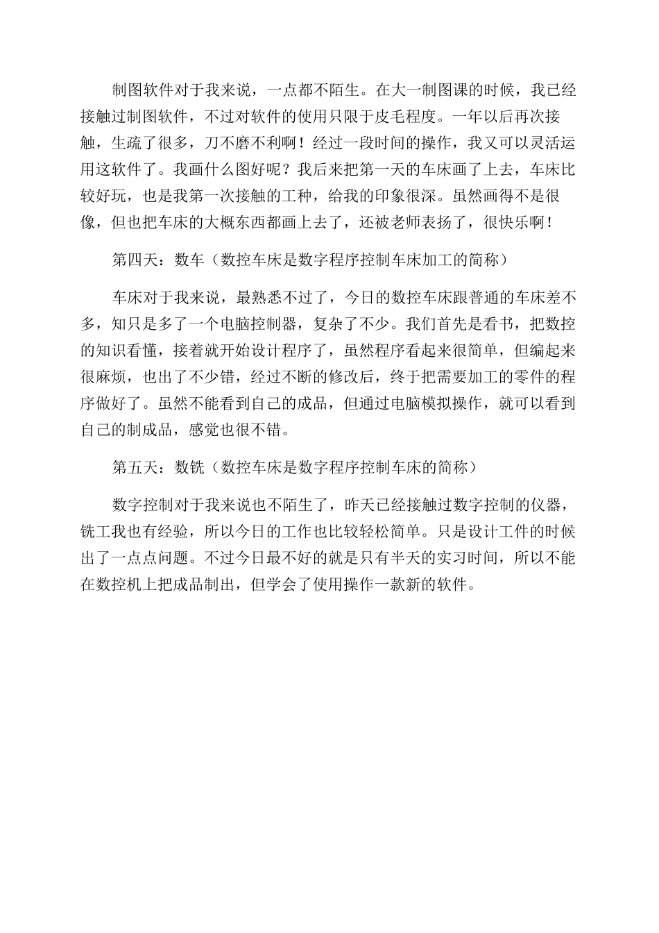 最新大学生金工实习报告范文_第2页