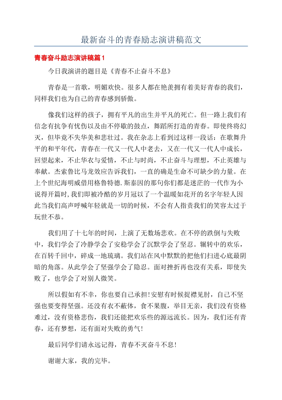 最新奋斗的青春励志演讲稿范文_第1页