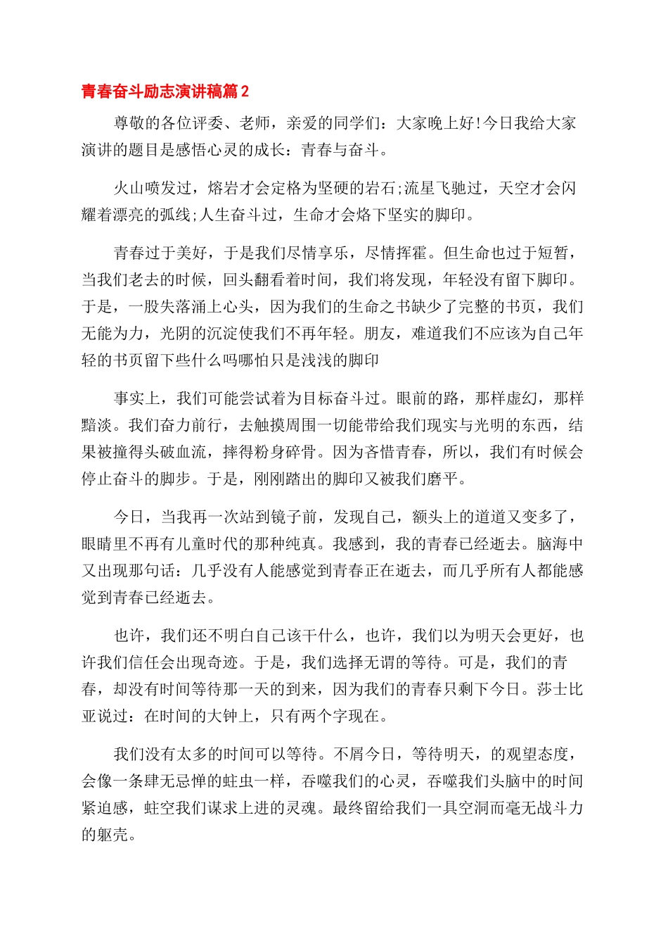 最新奋斗的青春励志演讲稿范文_第2页