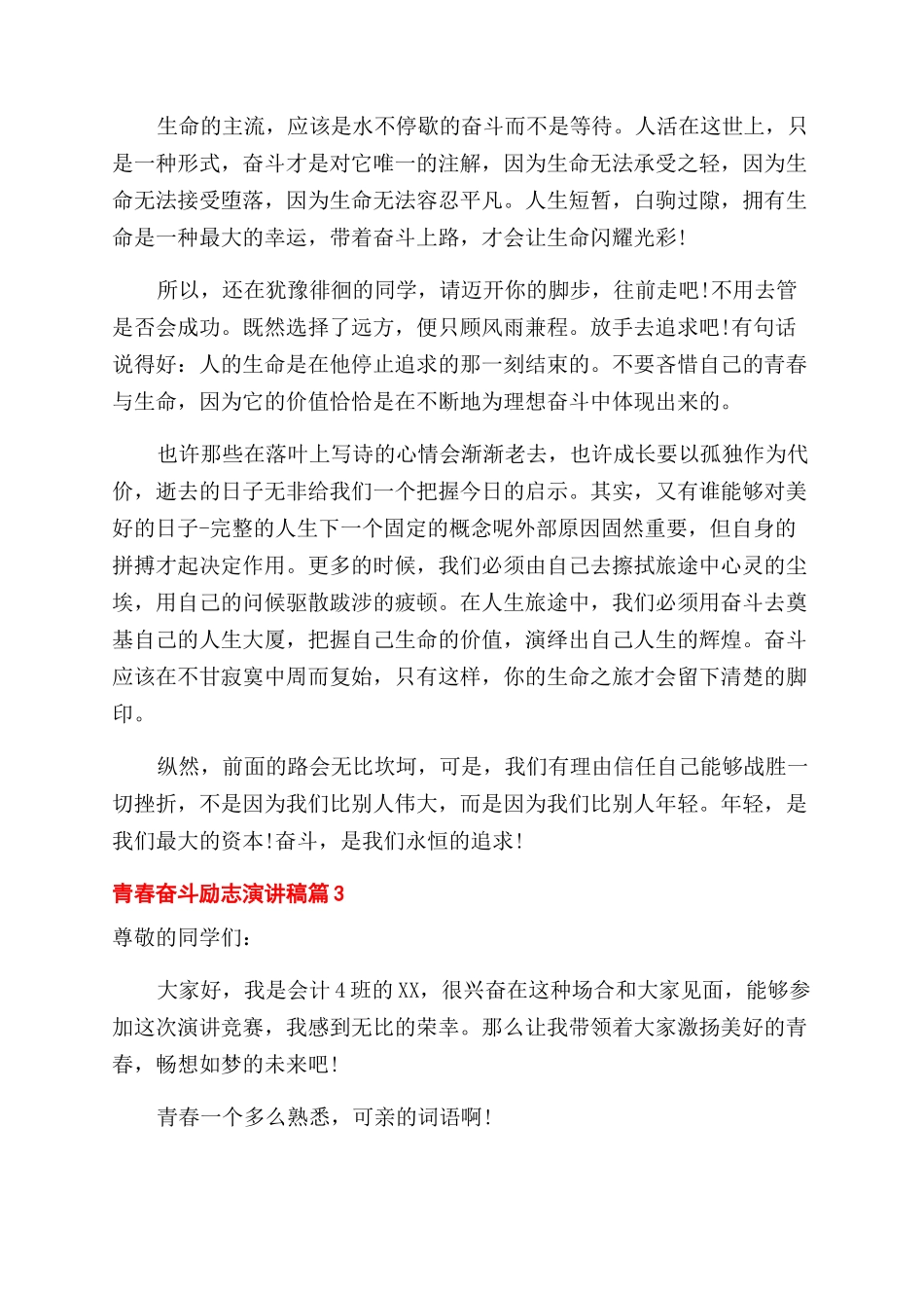 最新奋斗的青春励志演讲稿范文_第3页