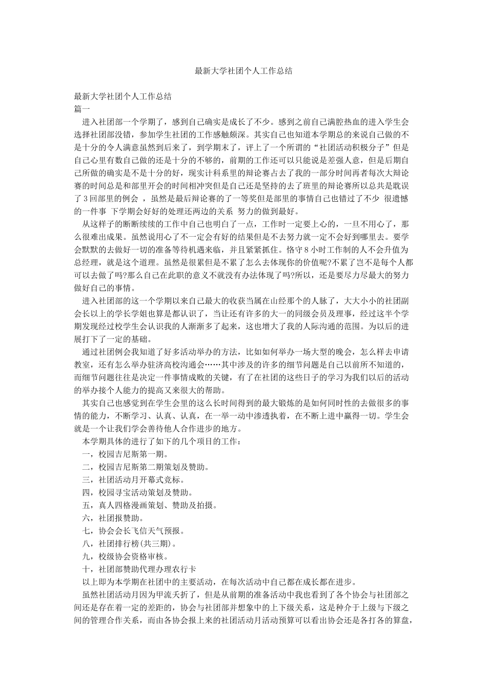 最新大学社团个人工作总结_第1页