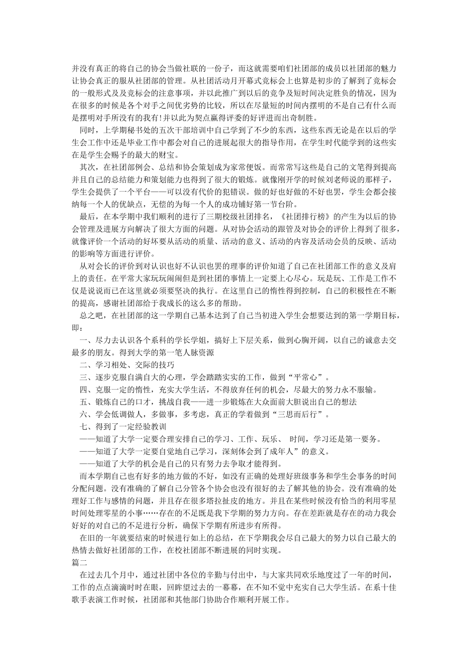 最新大学社团个人工作总结_第2页