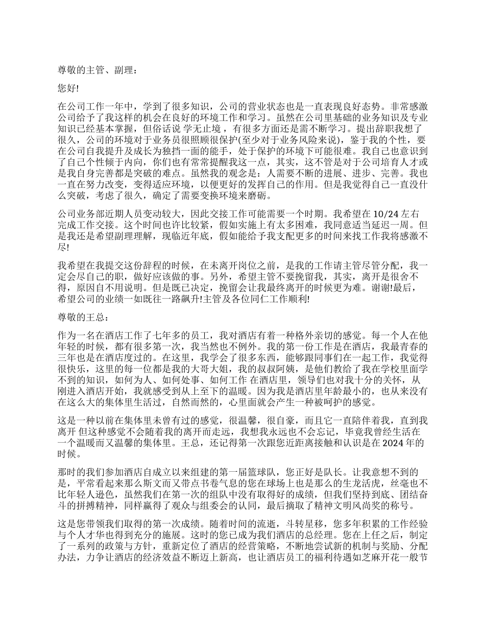 最新女员工辞职报告_第1页