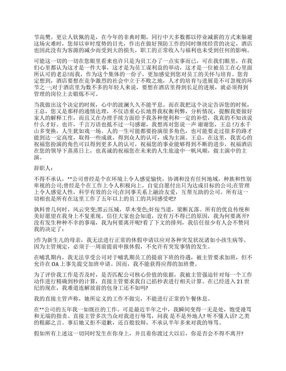 最新女员工辞职报告_第2页