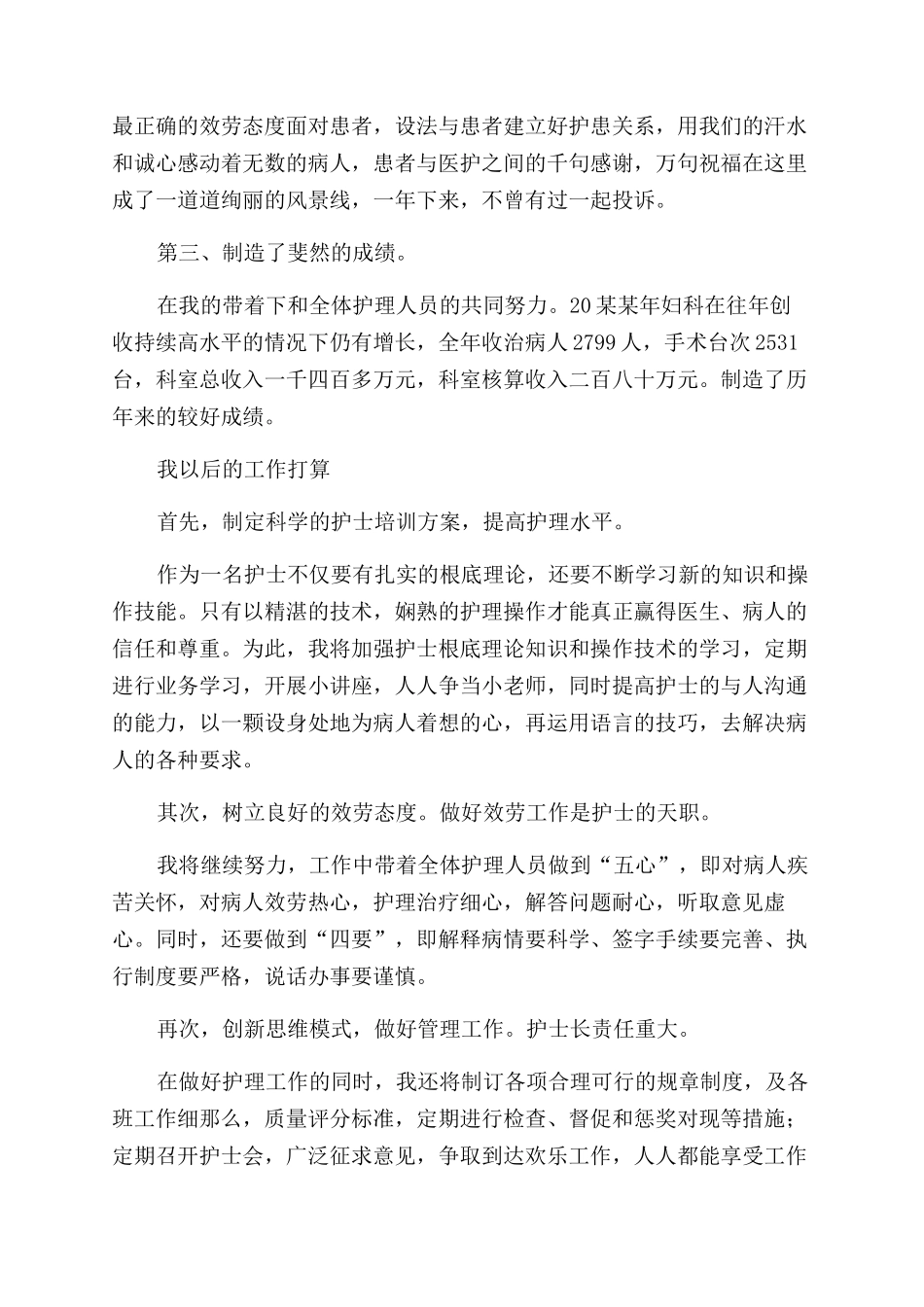 最新妇产科护士个人述职报告范文妇产科护士个人述职报告范文_第2页