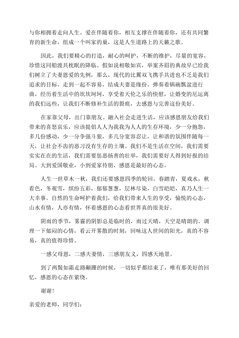 最新学会感恩的演讲稿范文_第3页