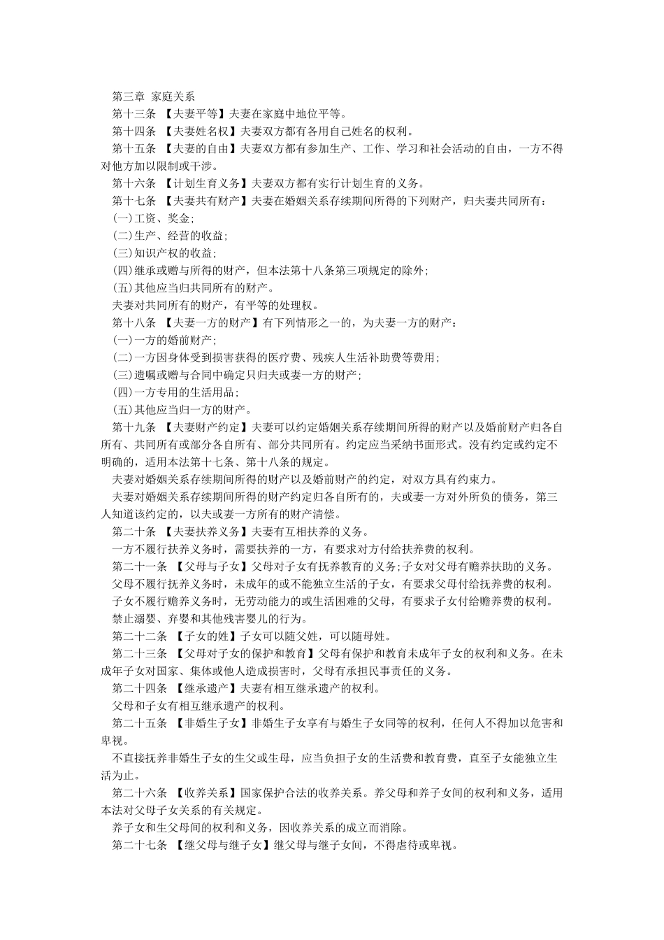 最新婚姻法全文《中华人民共和国婚姻法》_第2页