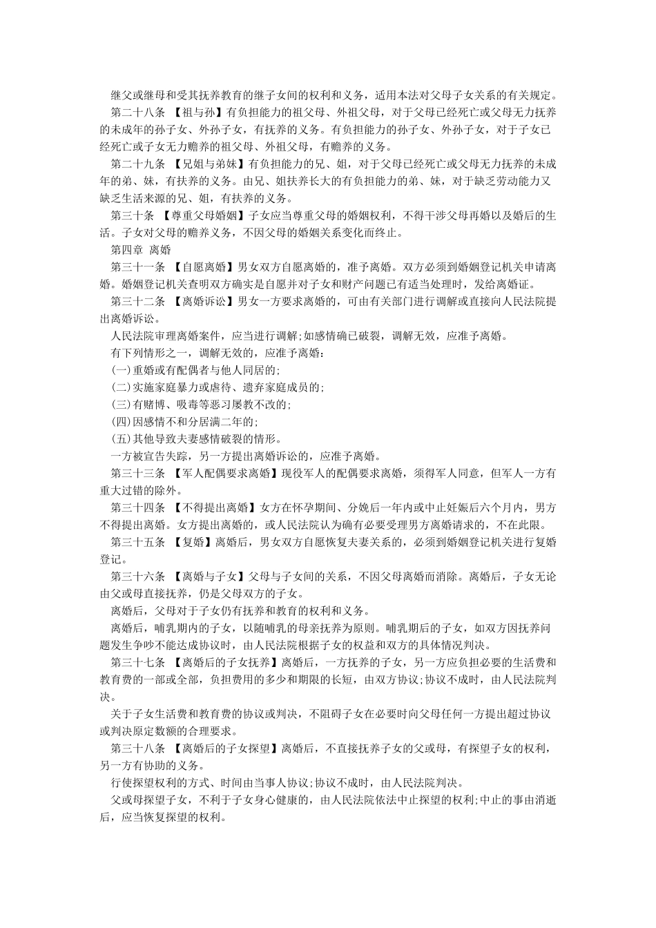 最新婚姻法全文《中华人民共和国婚姻法》_第3页