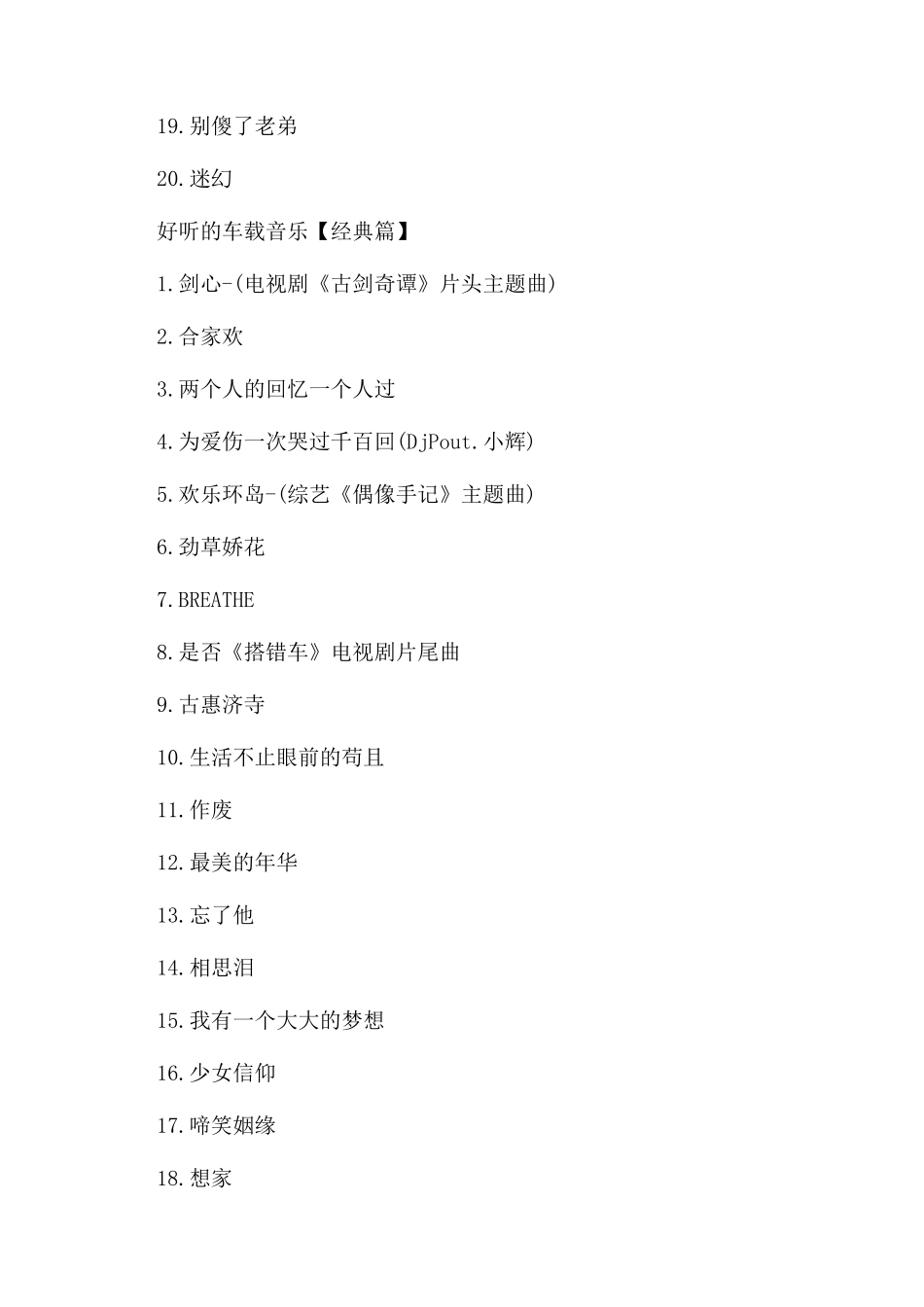 最新好听的车载音乐有哪些_第2页