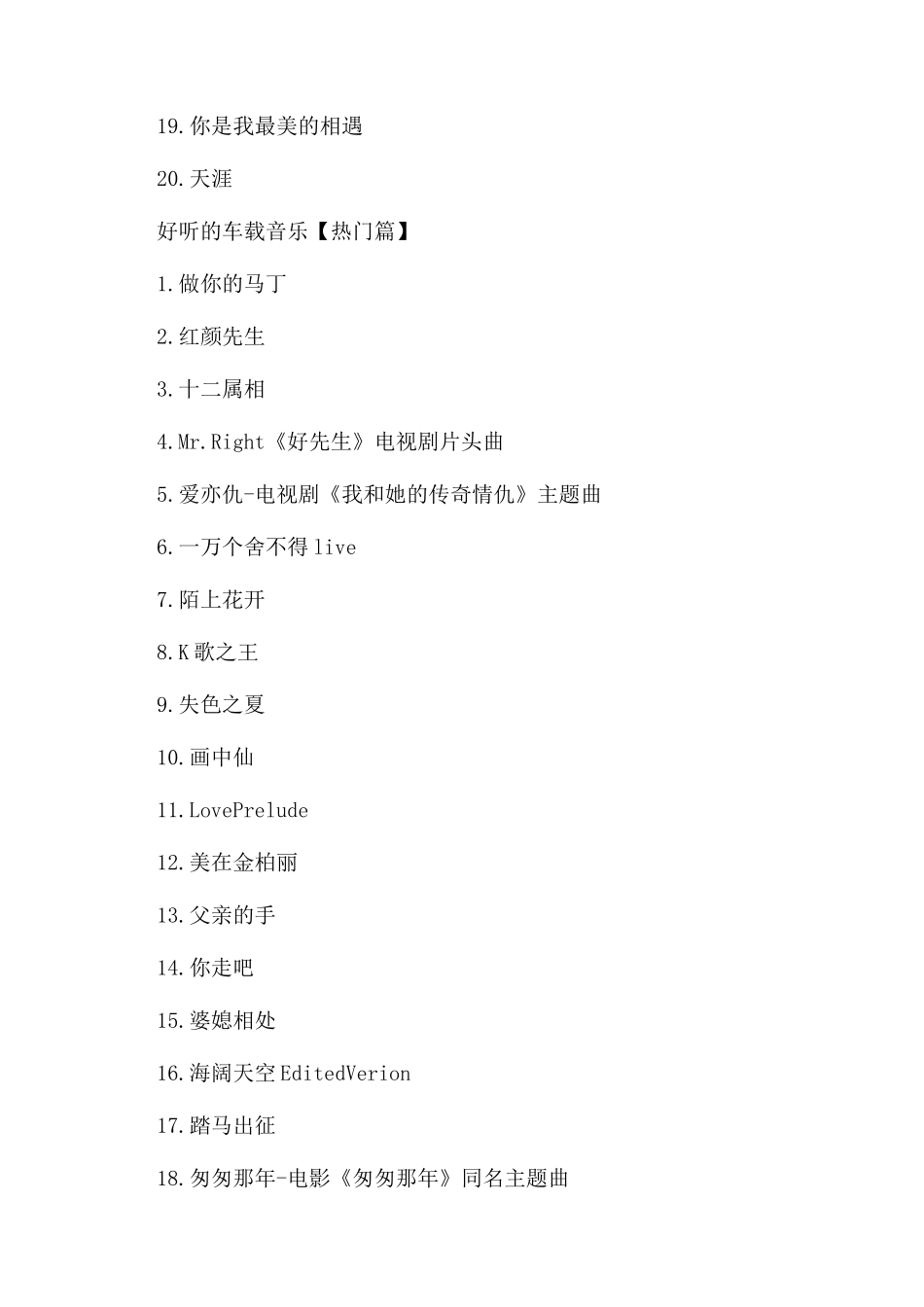 最新好听的车载音乐有哪些_第3页