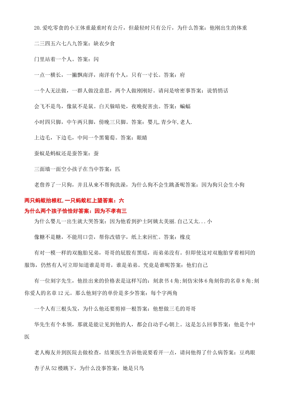 最新好玩的脑筋急转弯_第2页