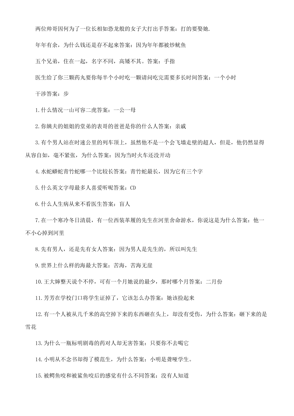 最新好玩的脑筋急转弯_第3页