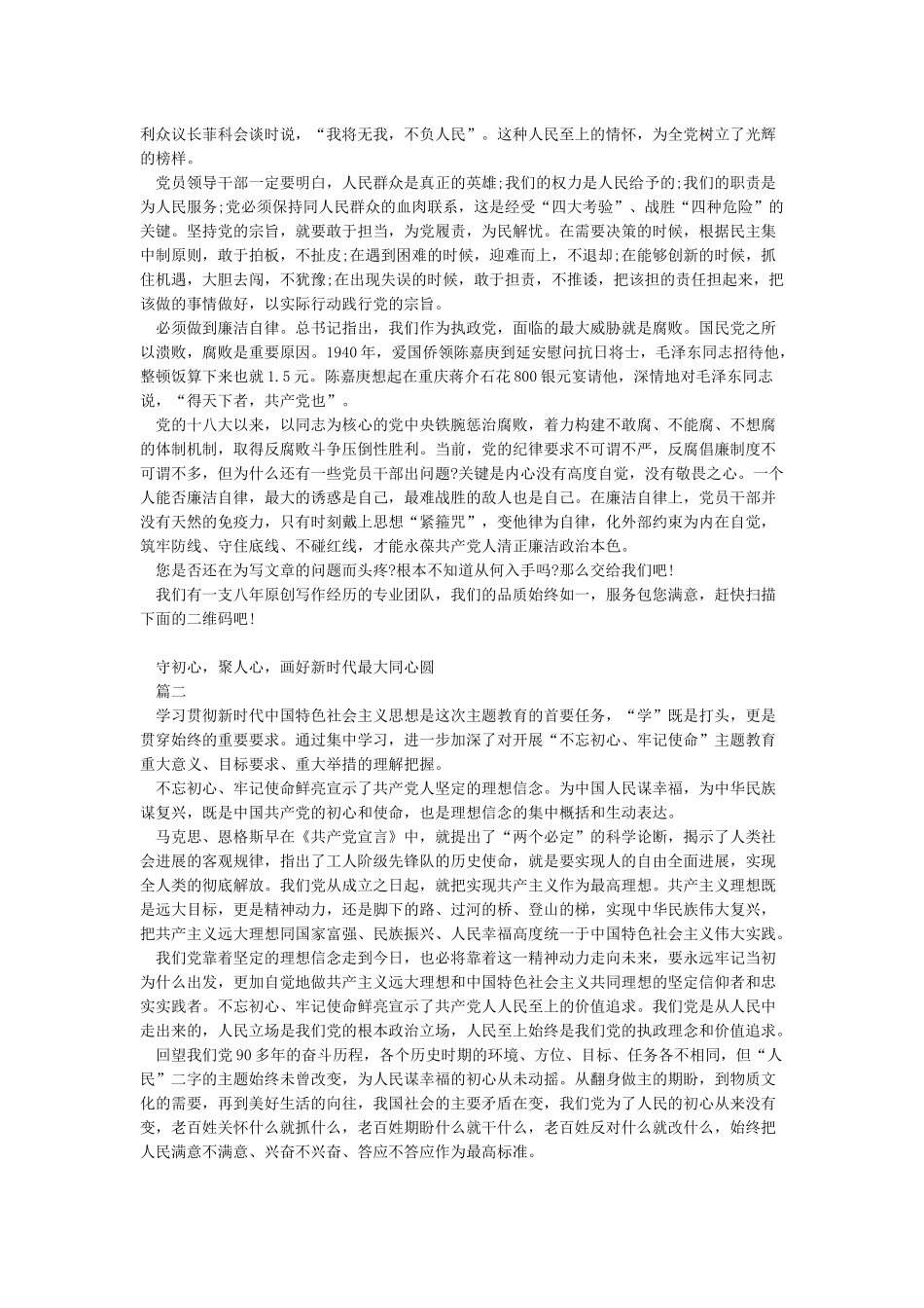 最新学习研讨发言材料_第2页