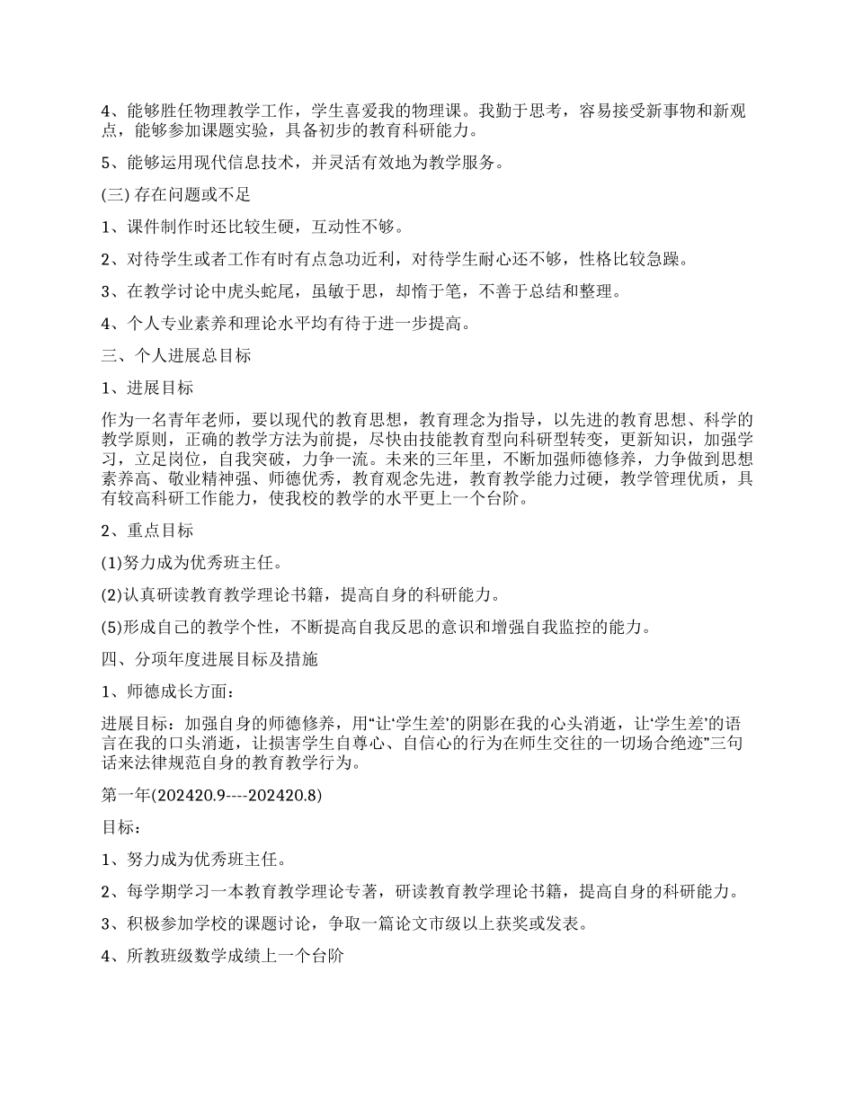 最新学习计划300字_第3页