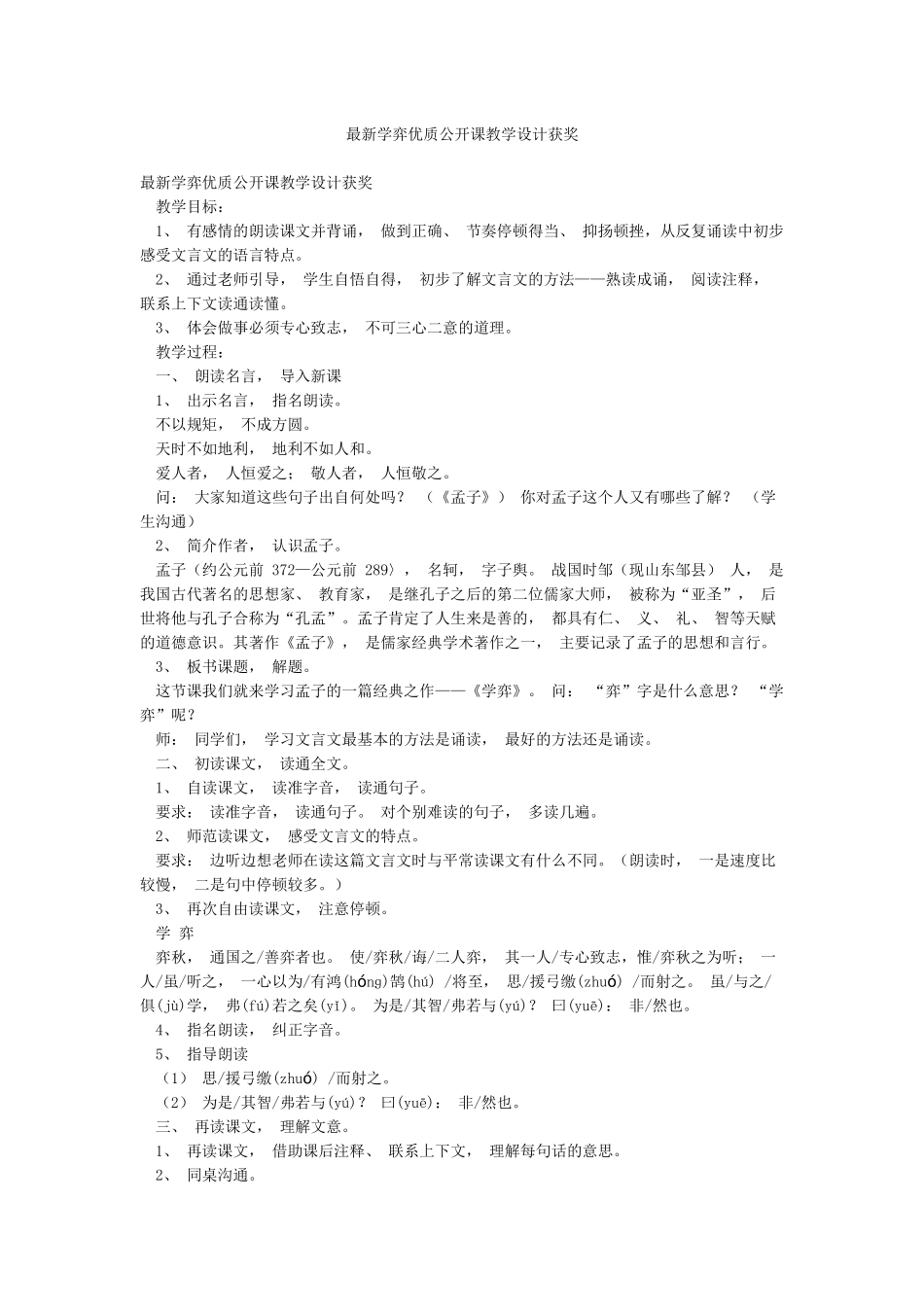 最新学弈优质公开课教学设计获奖_第1页