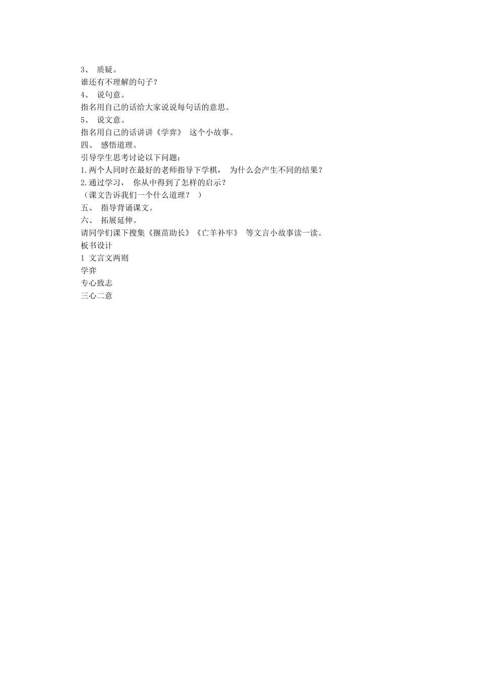 最新学弈优质公开课教学设计获奖_第2页