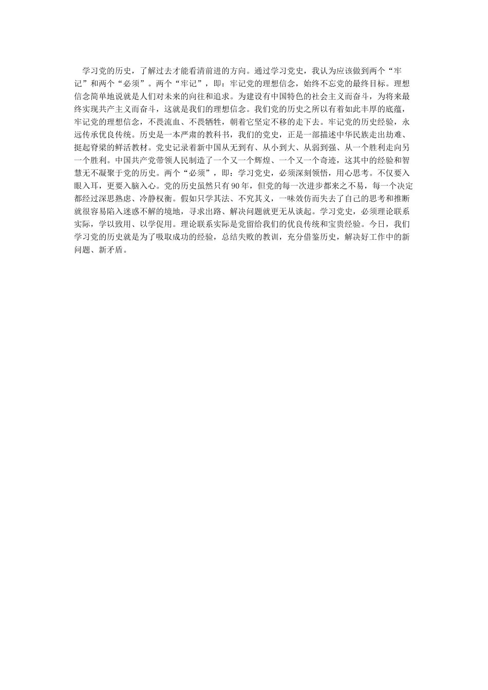 最新学党史悟思想办实事开新局心得体会集萃_第2页