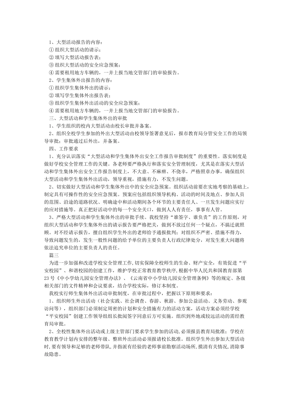 最新学校师生集体外出审批制度_第2页