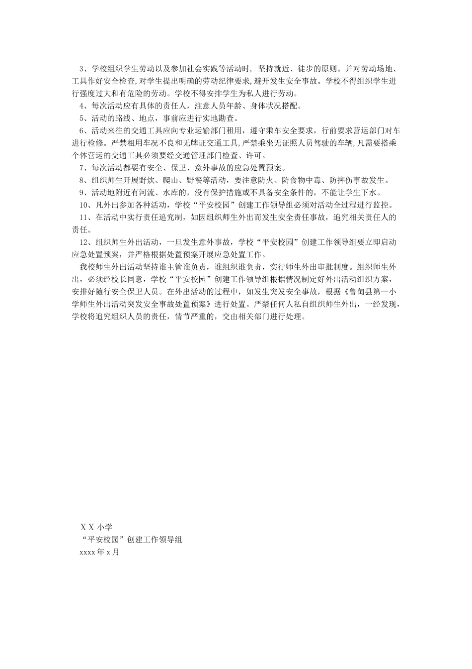 最新学校师生集体外出审批制度_第3页