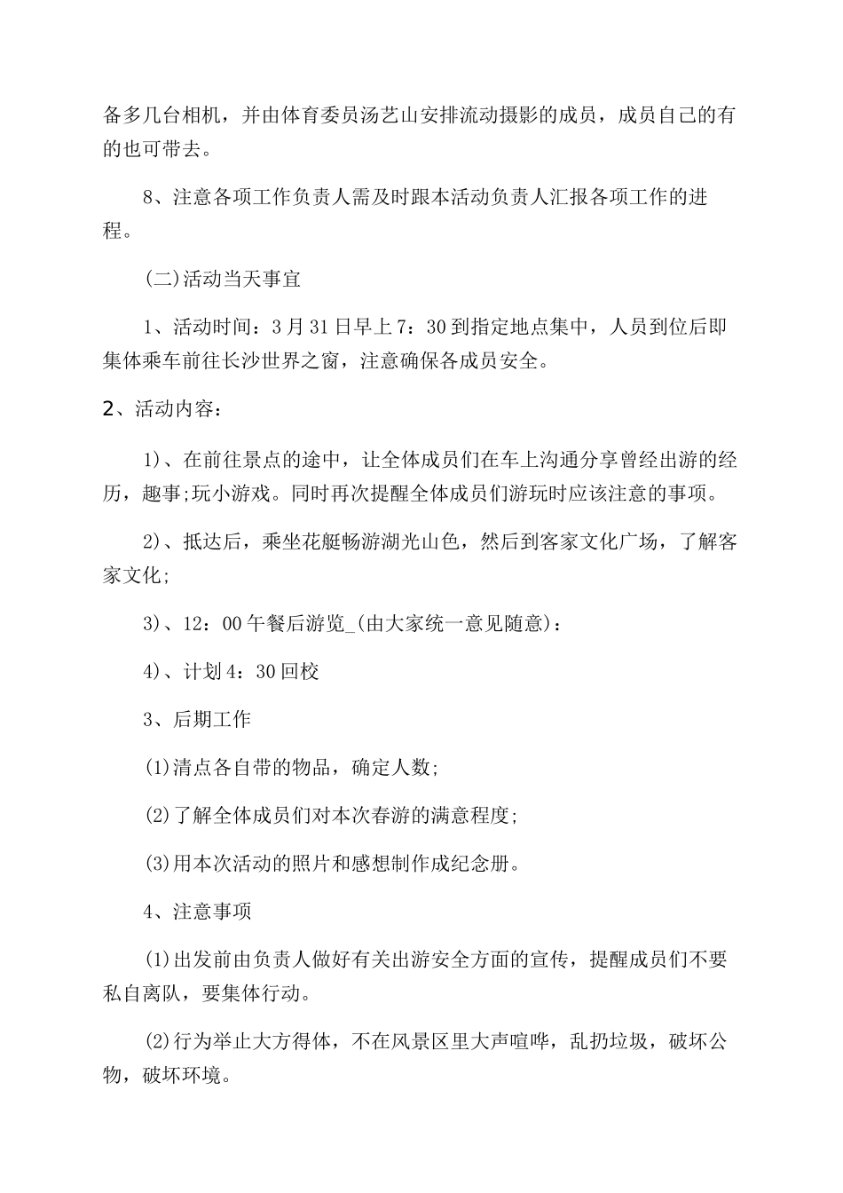最新学生会活动策划书_第2页