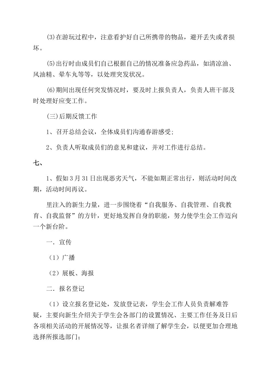 最新学生会活动策划书_第3页