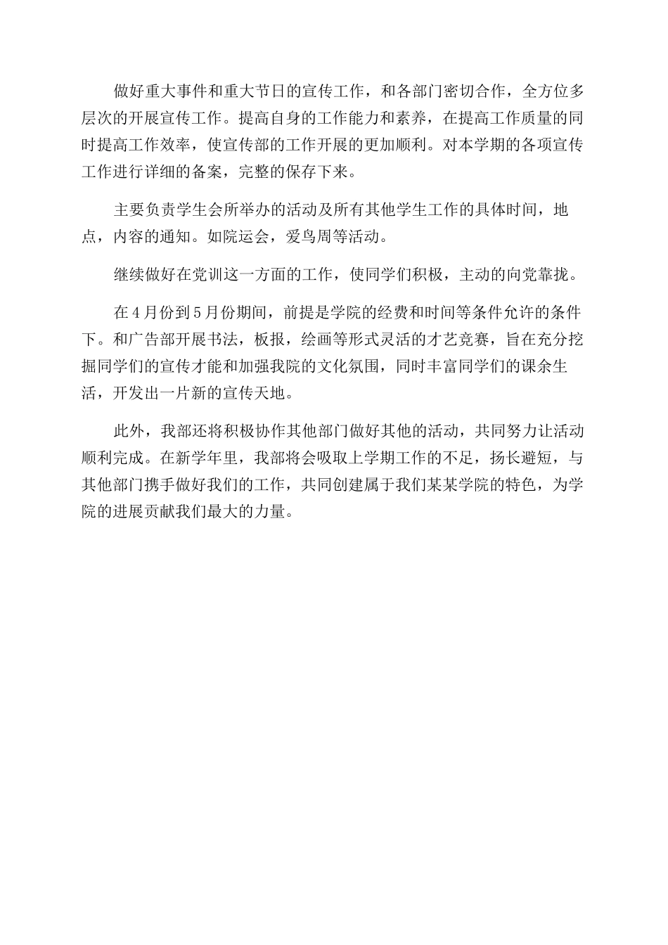 最新学生会宣传部个人工作计划范文_第2页