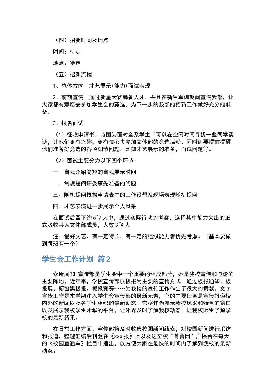 最新学生会工作计划集合十篇.docx_第2页