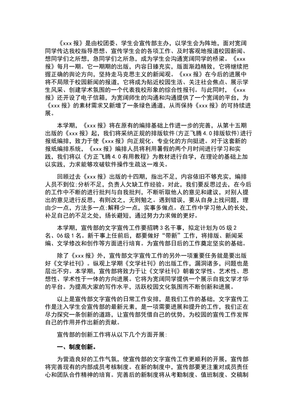 最新学生会工作计划集合十篇.docx_第3页