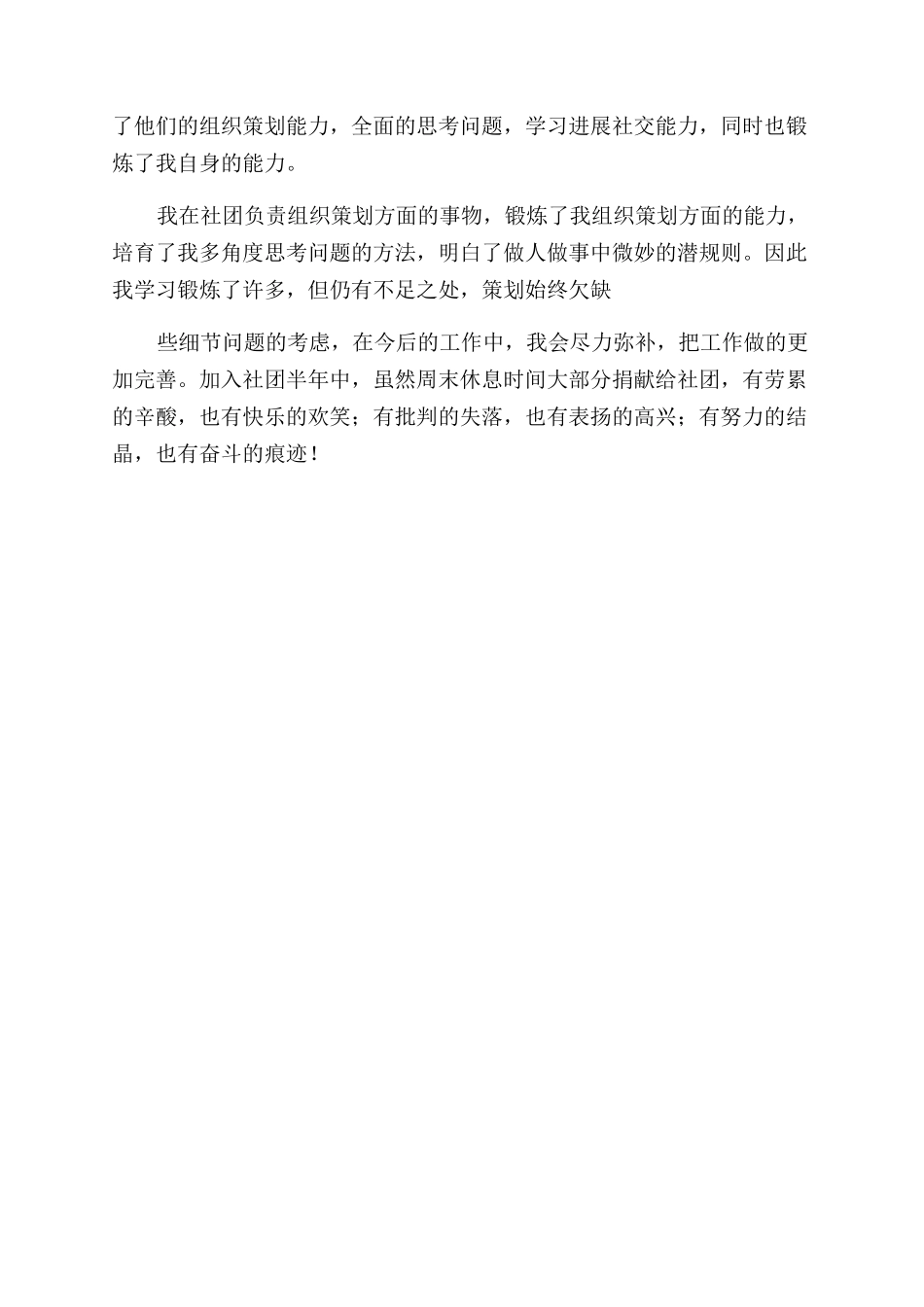 最新学生会个人的述职报告范文_第2页