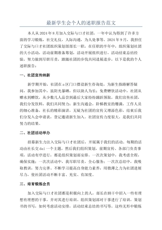 最新学生会个人的述职报告范文