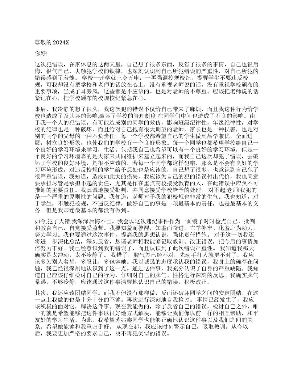 最新学生检讨书汇集4篇_第1页