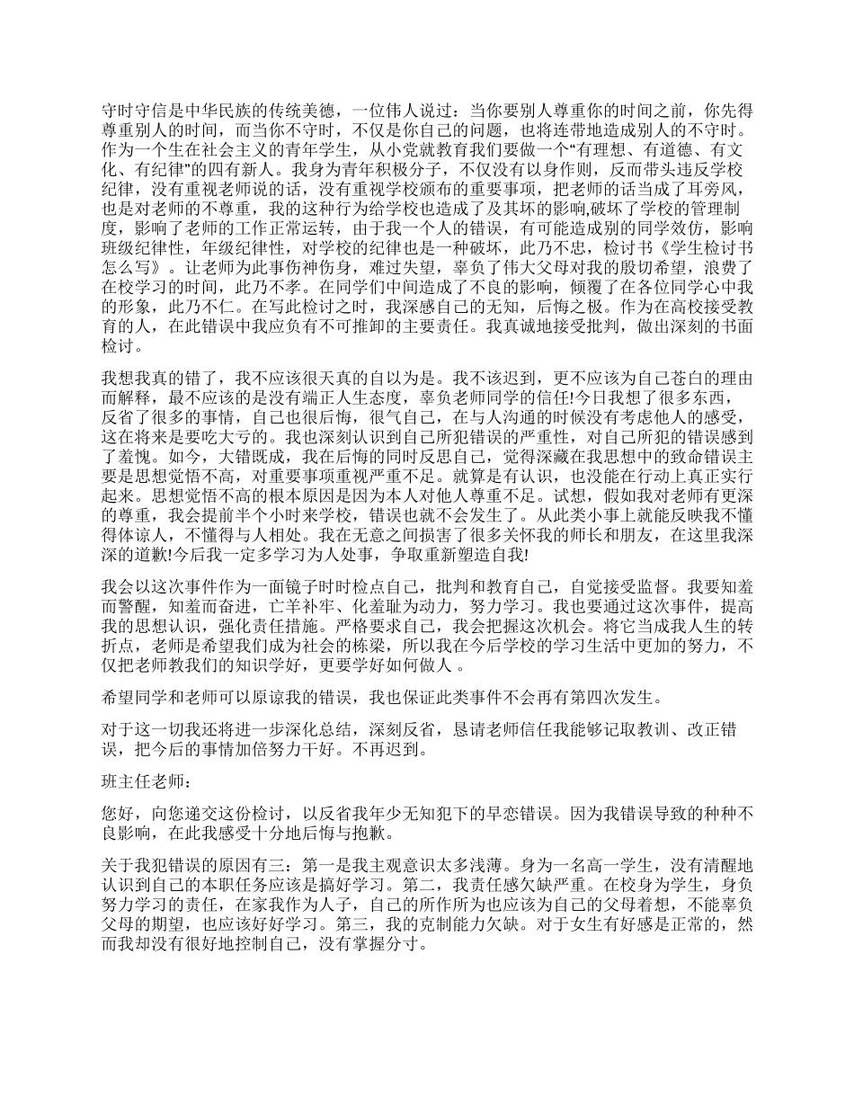 最新学生检讨书汇集4篇_第3页
