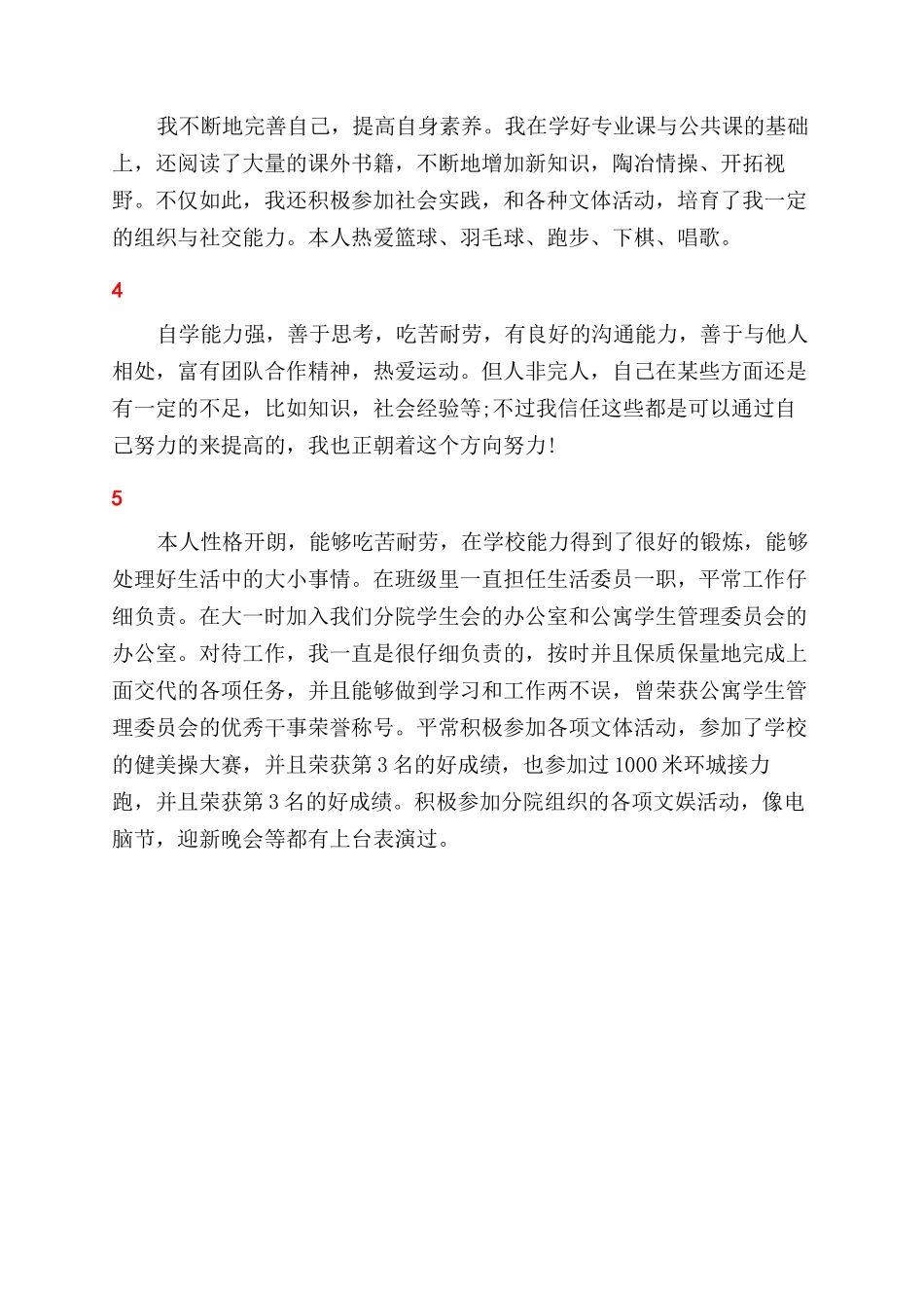 最新学生简历自我介绍模示例_第2页