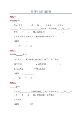 最新学生的请假条