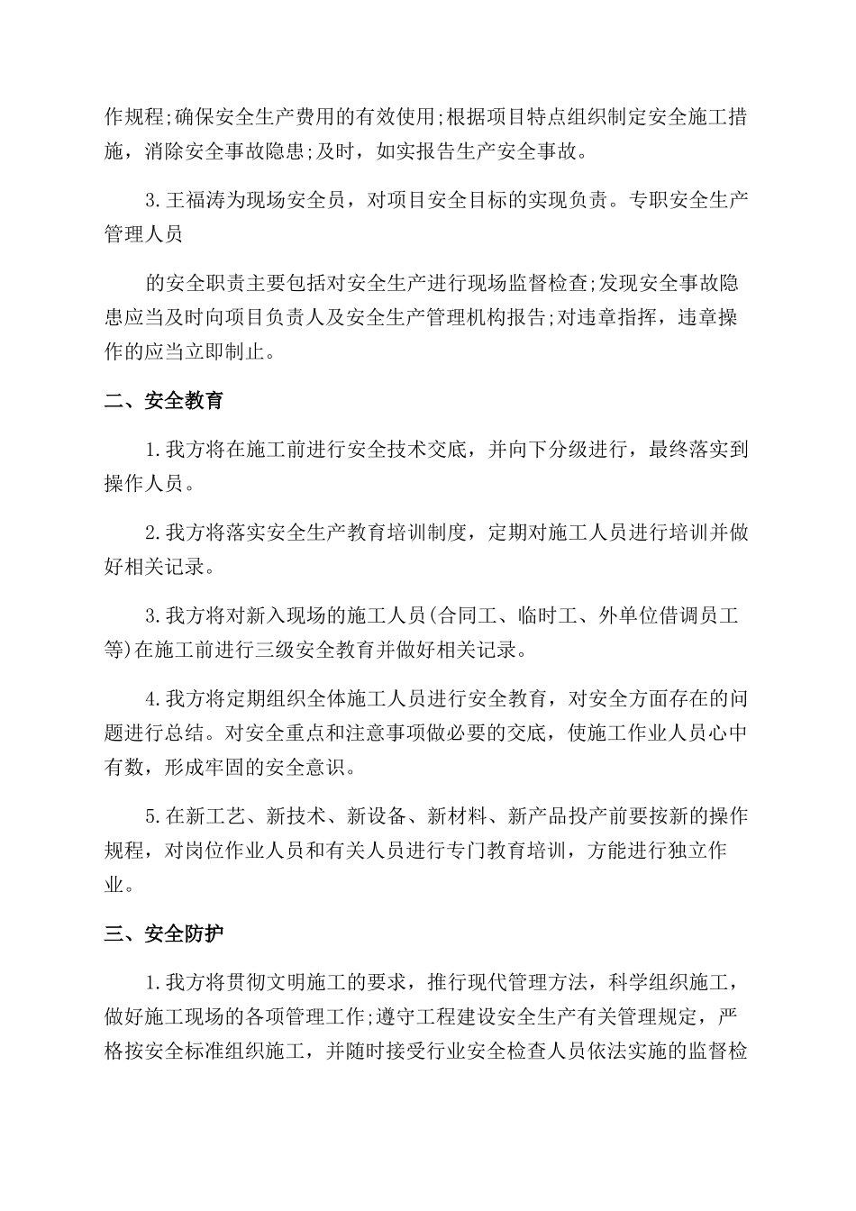 最新安全管理承诺书范文_第2页