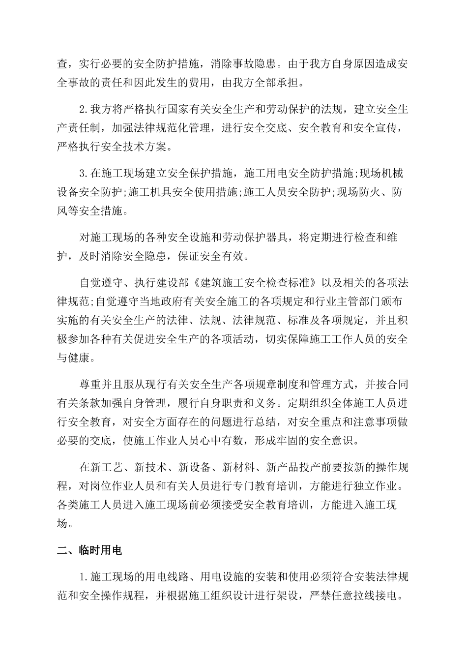 最新安全管理承诺书范文_第3页