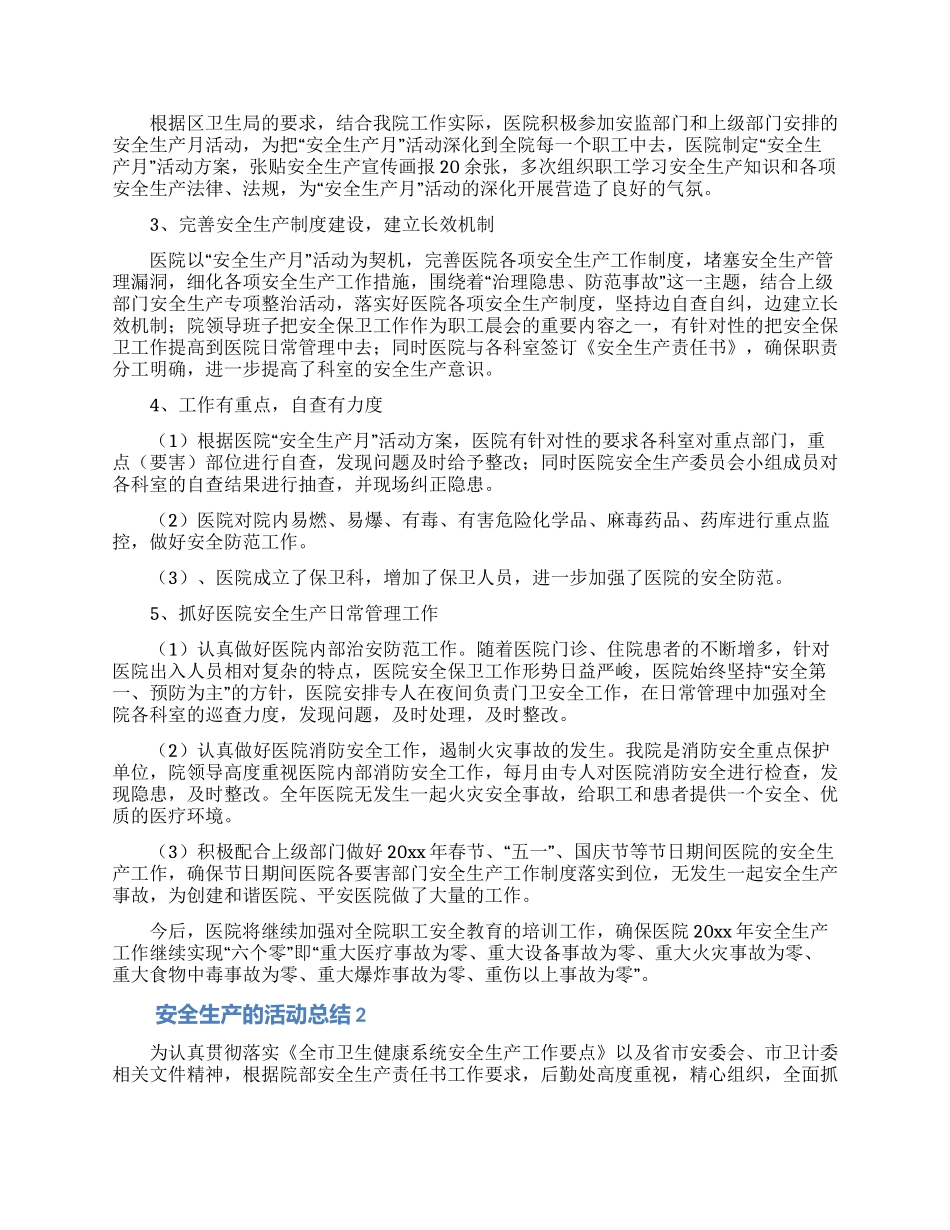 最新安全生产的活动总结_第2页
