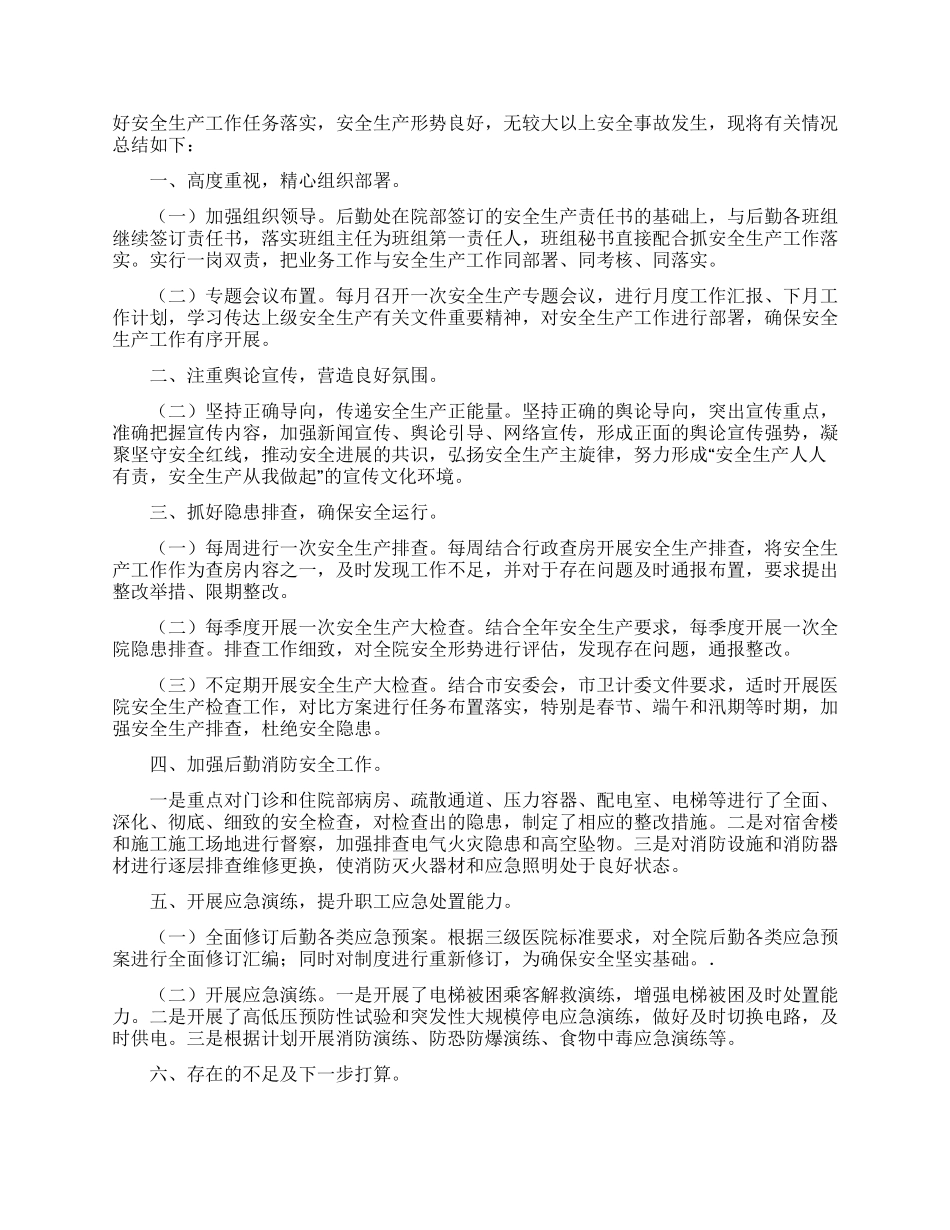 最新安全生产的活动总结_第3页