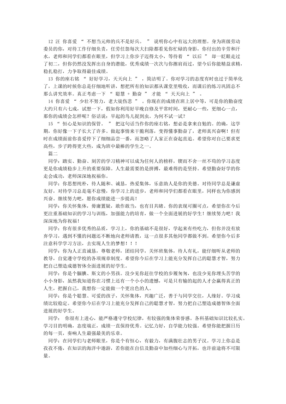 最新学生评语大全-小学生评语_第2页