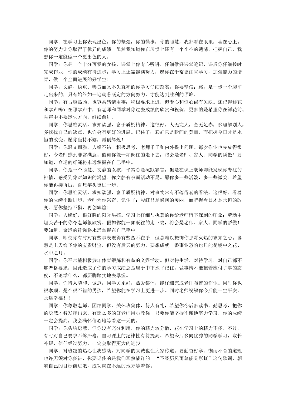 最新学生评语大全-小学生评语_第3页