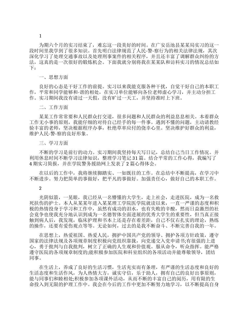 最新实习生个人自我鉴定大全_第1页