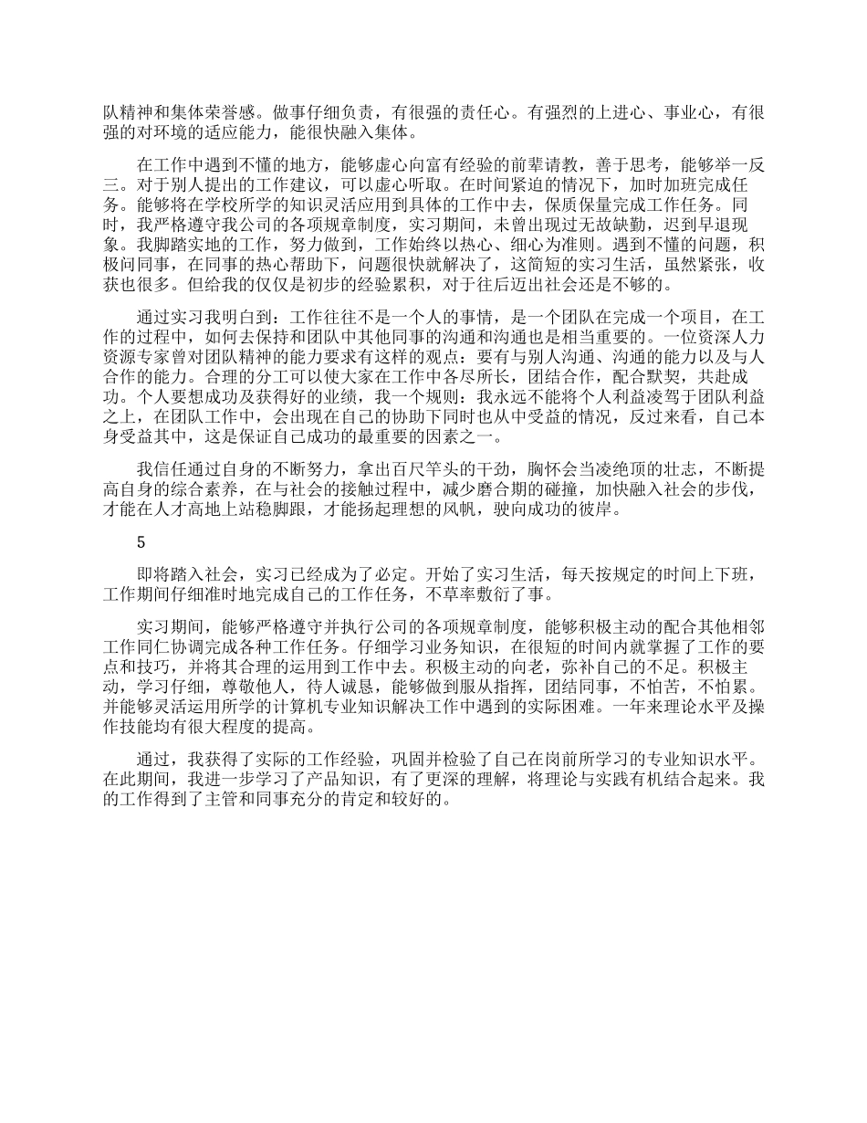 最新实习生个人自我鉴定大全_第3页