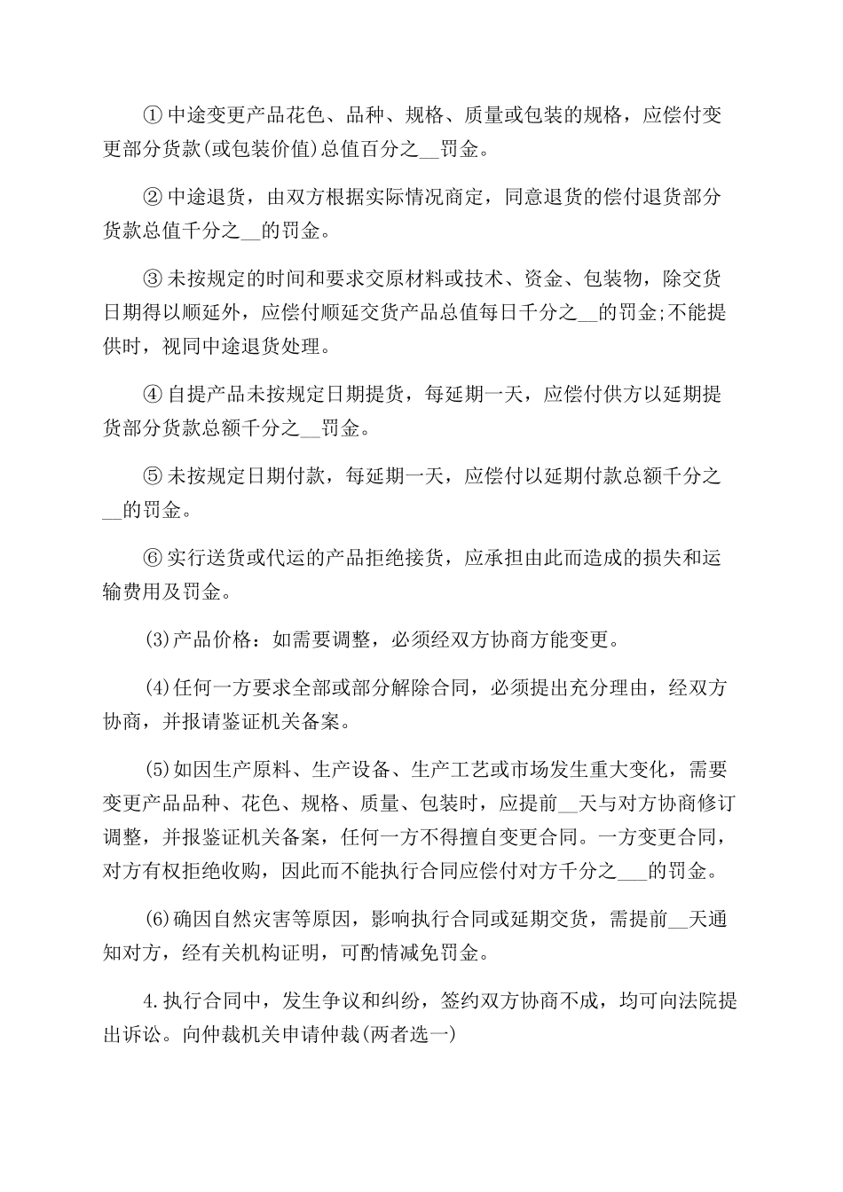 最新安置房买卖合同范本模板3篇_第2页