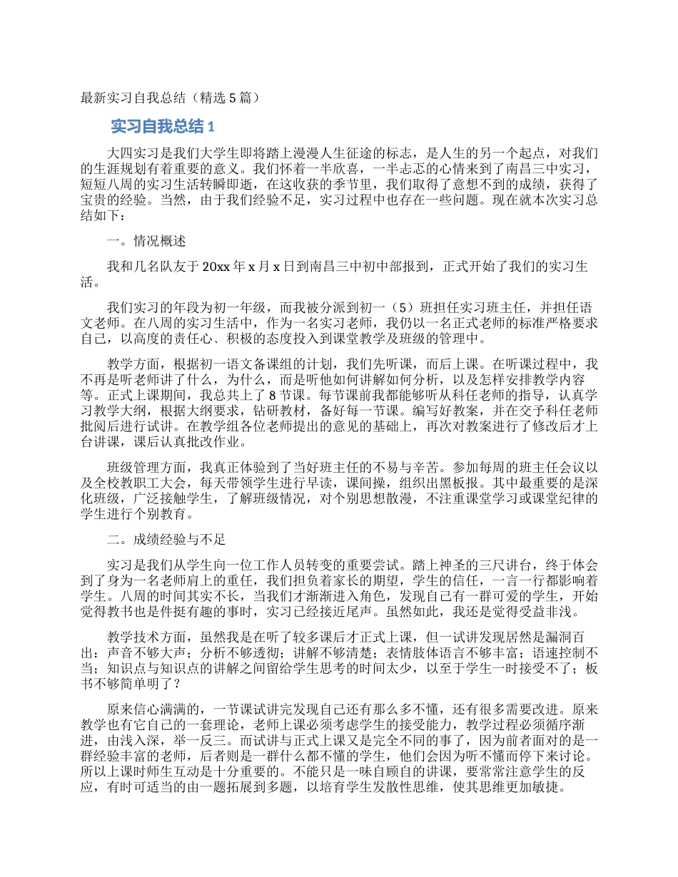 最新实习自我总结_第1页