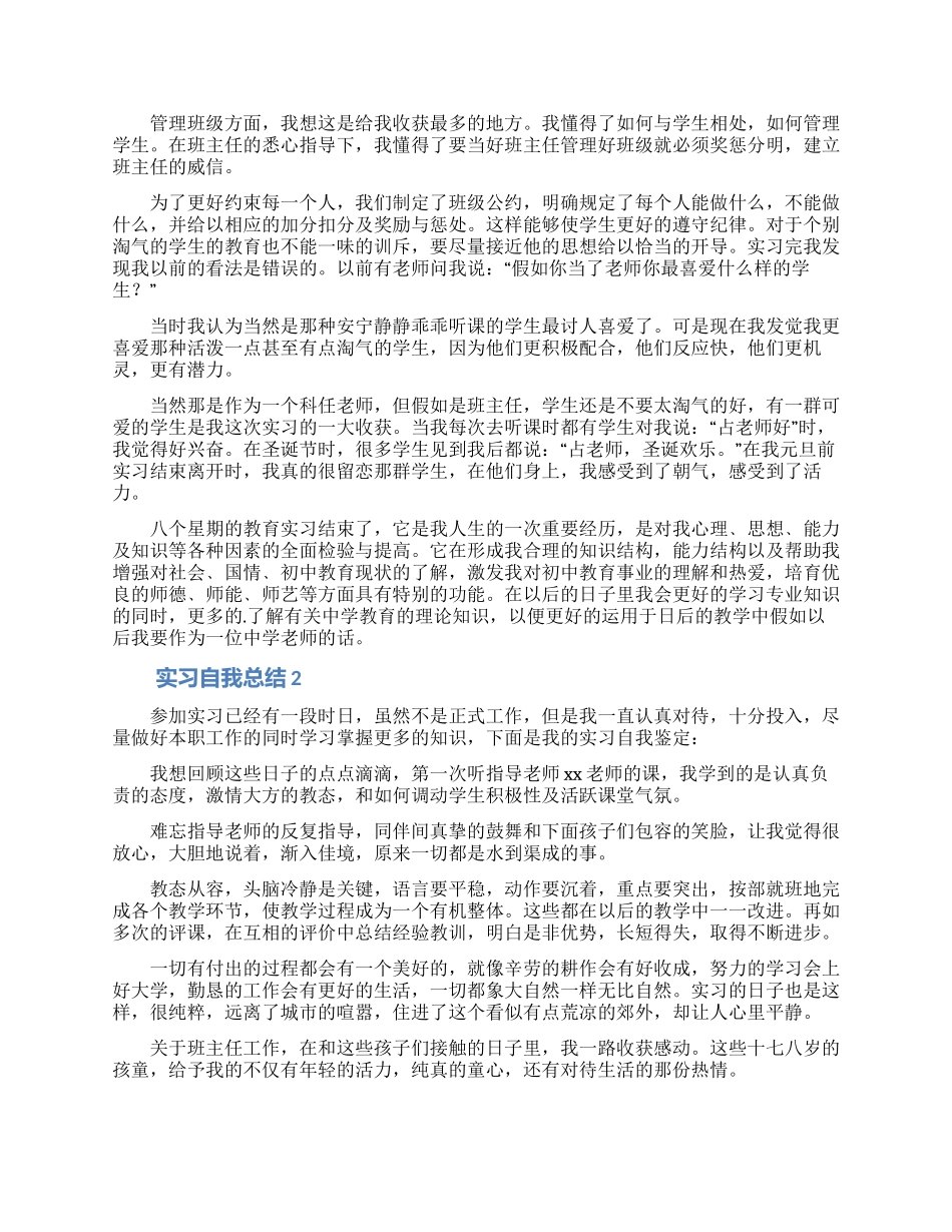最新实习自我总结_第2页