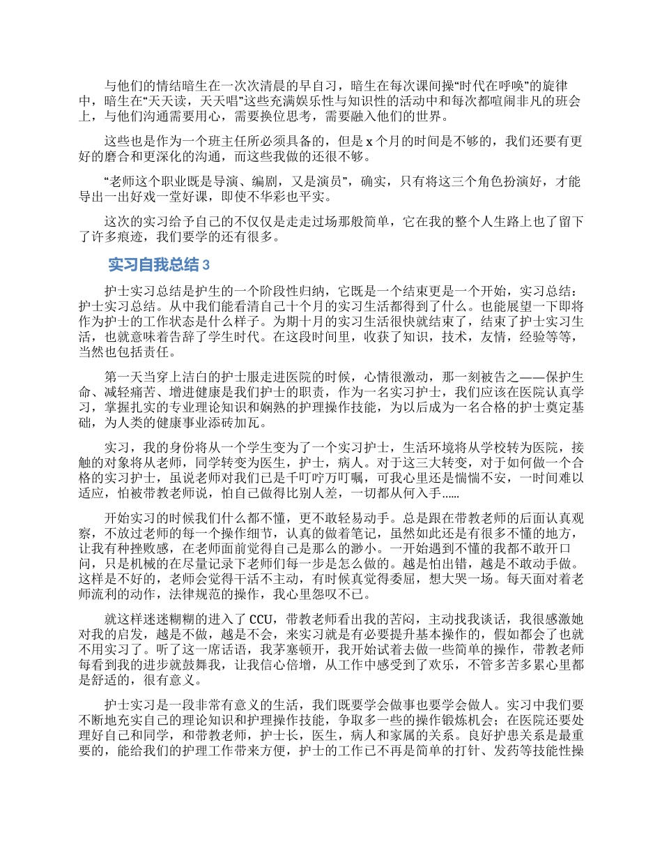 最新实习自我总结_第3页