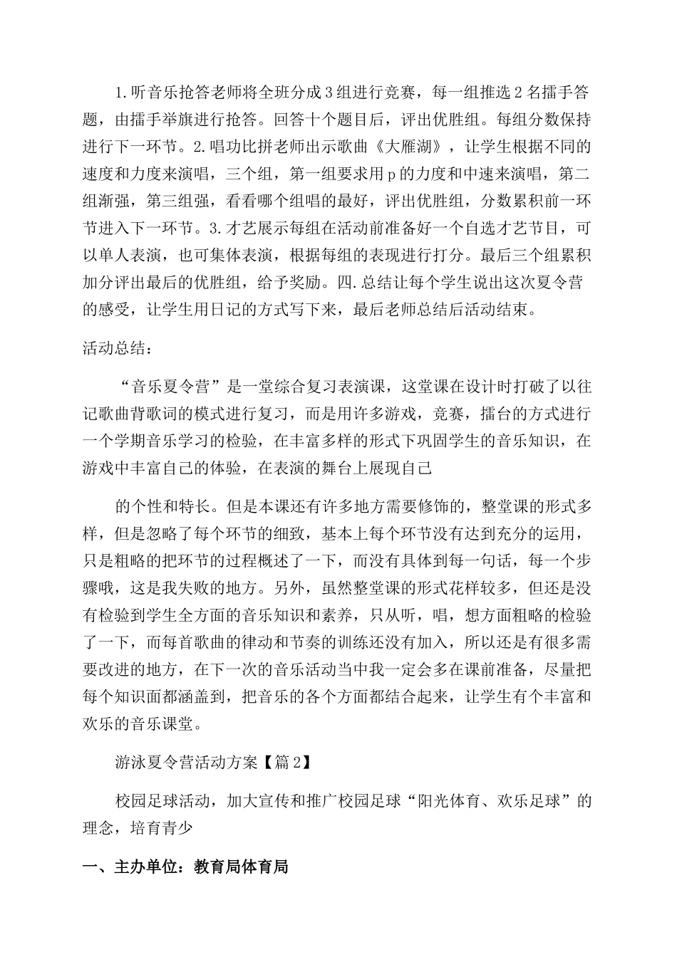 最新实用游泳夏令营活动方案范本汇集_第2页