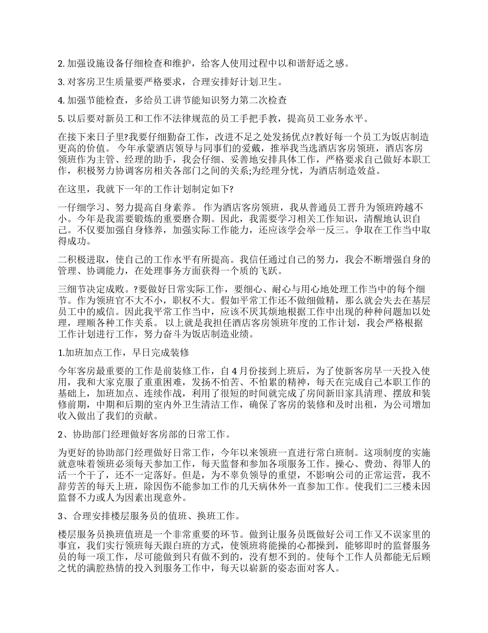 最新客房领班工作体会_第3页