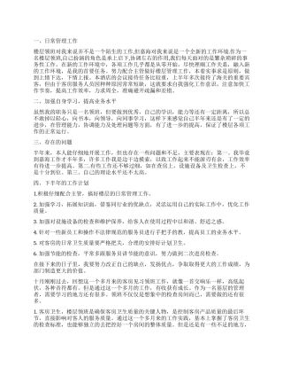 最新客房领班工作体会